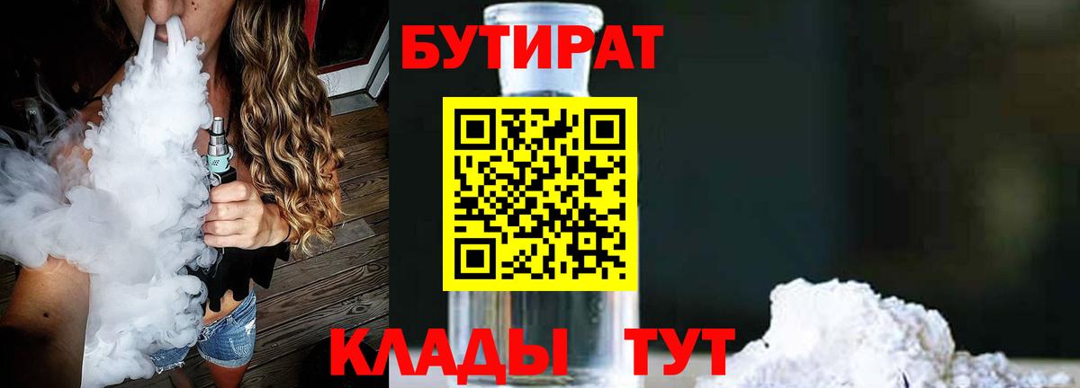 БУТИРАТ BDO 33% Заречный
