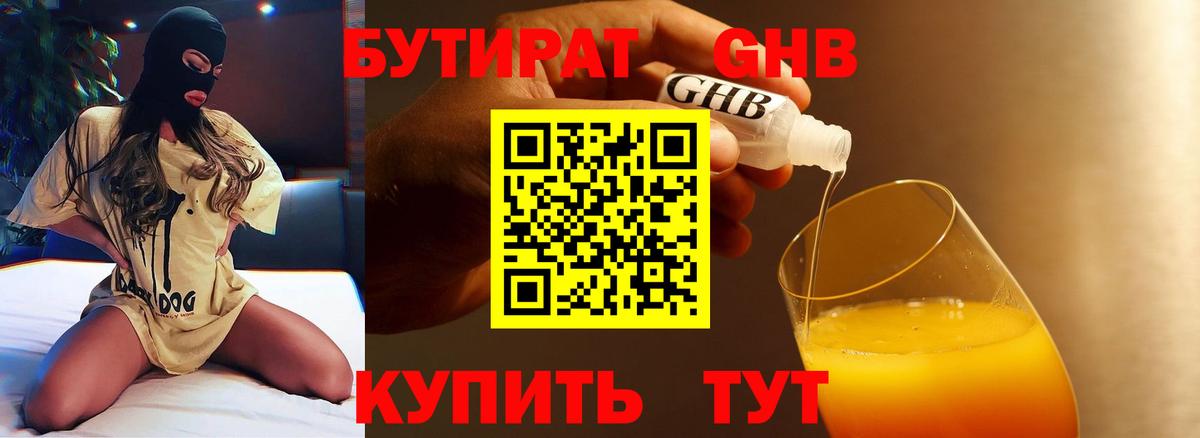 Бутират  БУТИРАТ Butirat  Вход с VPN  Заречный 
