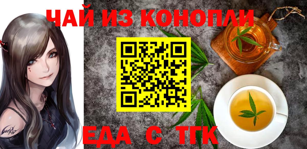 Еда ТГК конопля Заречный