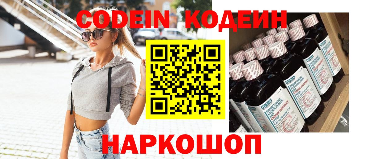 Кодеиновый сироп Lean напиток Lean (лин) Заречный