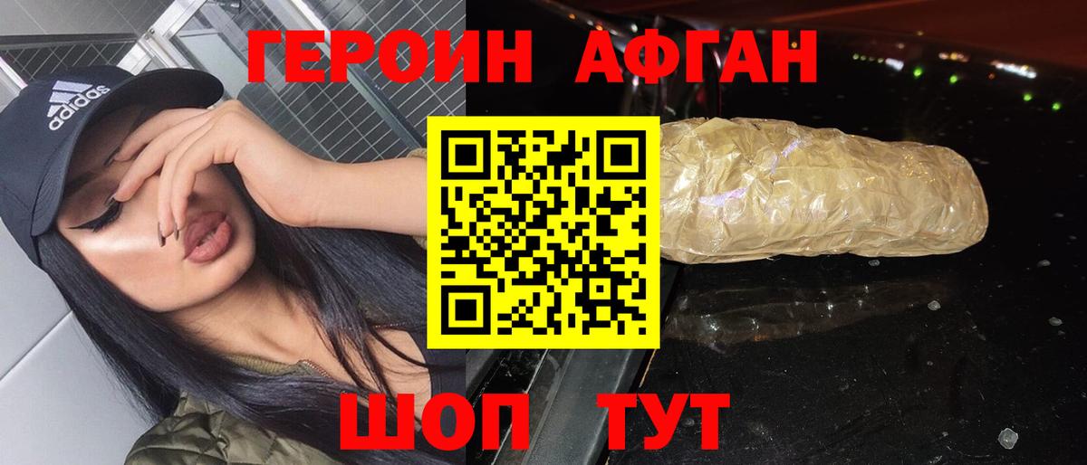 Героин афганец Заречный