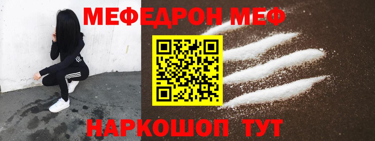 Мефедрон мука Заречный