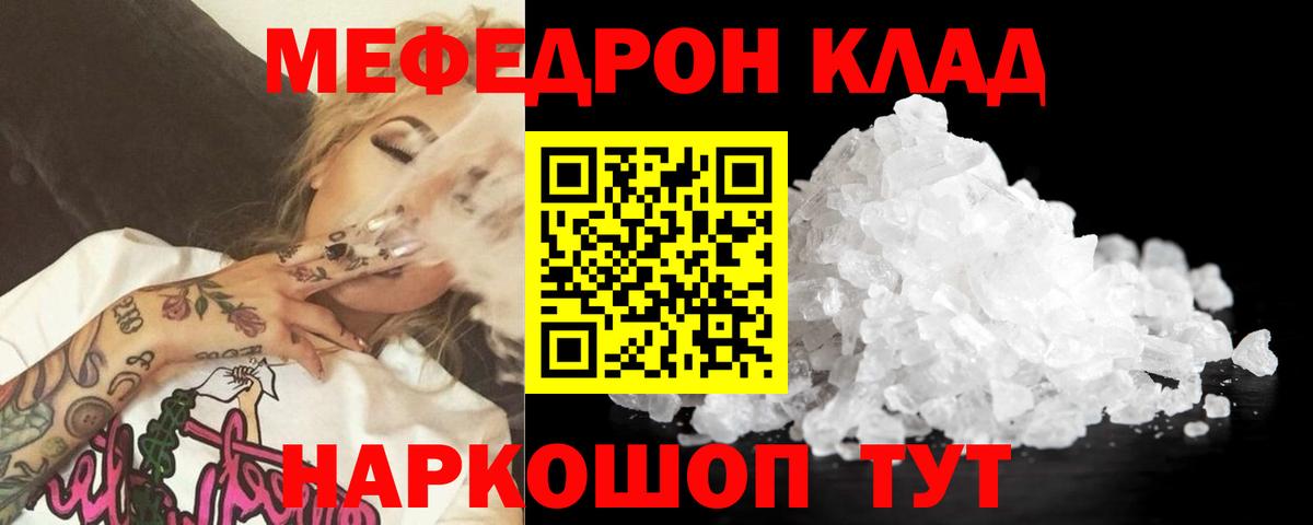 Меф кристаллы  МЕФ  Заречный  МЯУ-МЯУ  Вход с VPN  МЕФ кристаллы 