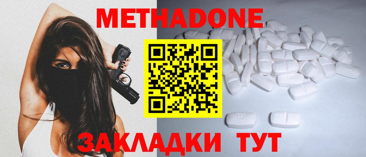 МЕТАДОН белоснежный  Вход с VPN  Заречный 